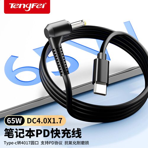 Type-C转DC65W圆口笔记本充电线