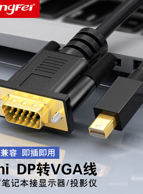 腾飞minidp转VGA转换器高清迷你雷电接口转接头适用微软苹果Mac笔记本电脑接显示器投影仪