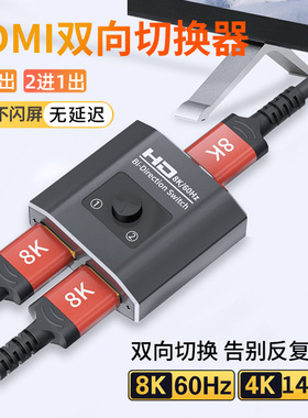 腾飞hdmi切换器一分二分线器高清8k电脑机顶盒游戏机音频分配器双向4K144Hz显示器二进一分屏器一拖二1机两屏
