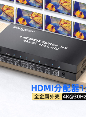 腾飞 HDMI分配器一分八4K60HZ 4K数字高清视频分屏器1进8出2.0电视卖场一分八屏幕八屏幕同显八口拼接