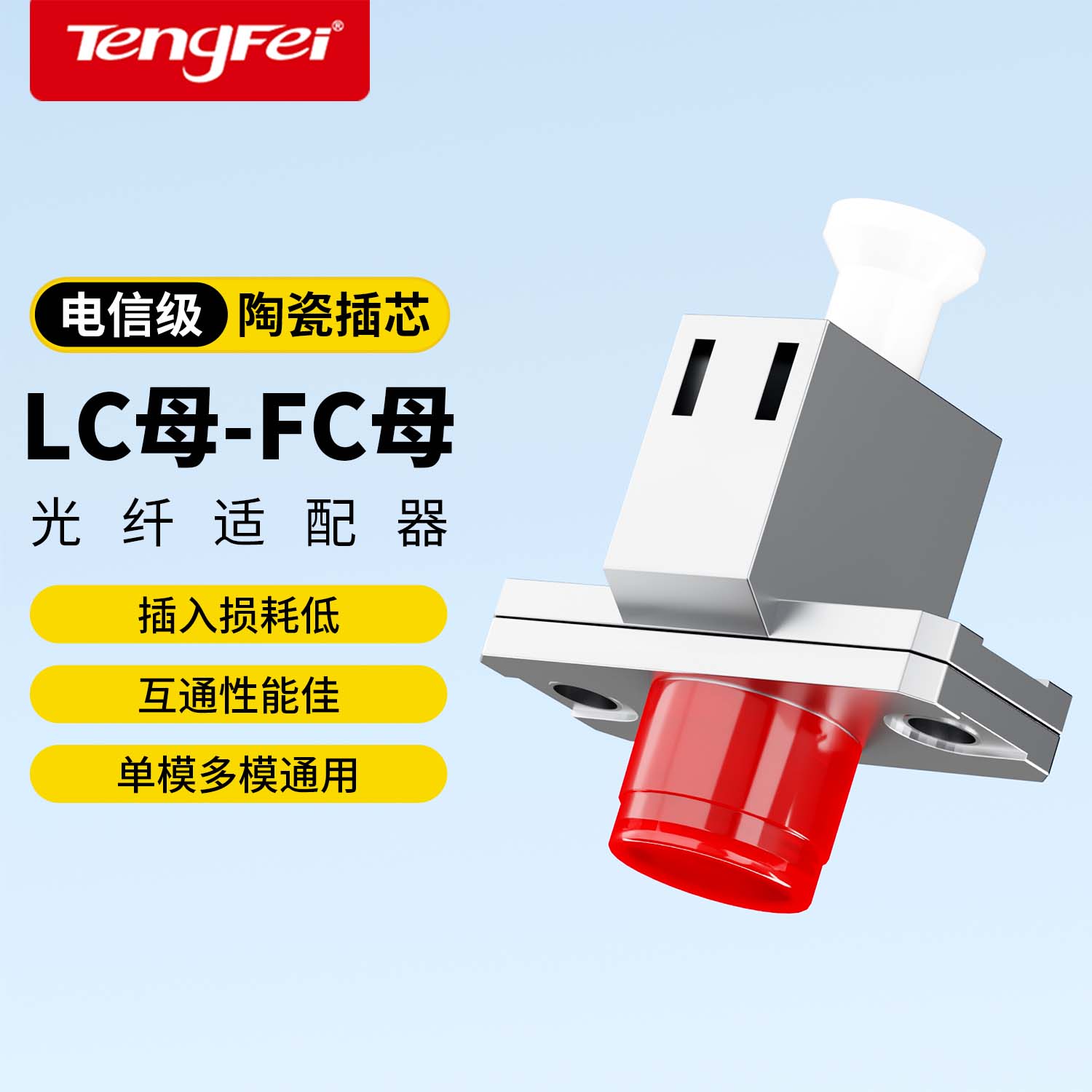 电信级LC母FC母转接法兰光纤适配器小方转圆口单模接头转换器网络连接头光缆电信工程连接器耦合器