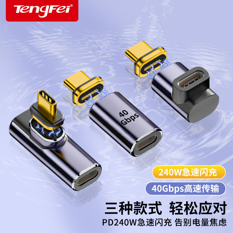 Type-C磁吸转接头PD240W/40Gbps图片