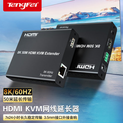 HDMI转RJ45网口延长器8K-KVM