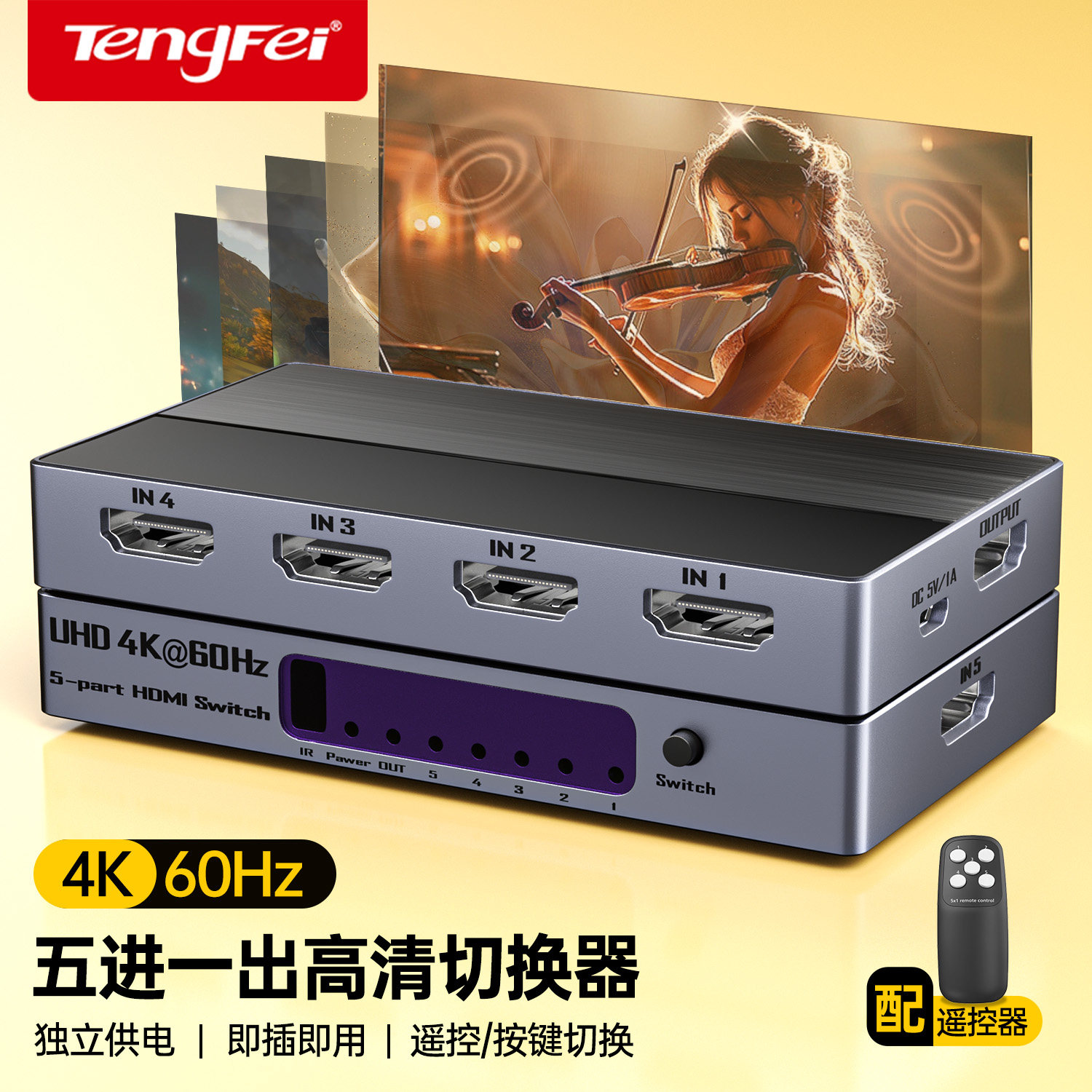 适用于HDMI切换器五进一出4K60Hz高清分配器电脑游戏机机顶盒共用显示器电视投影仪多设备一键切换带遥控器
