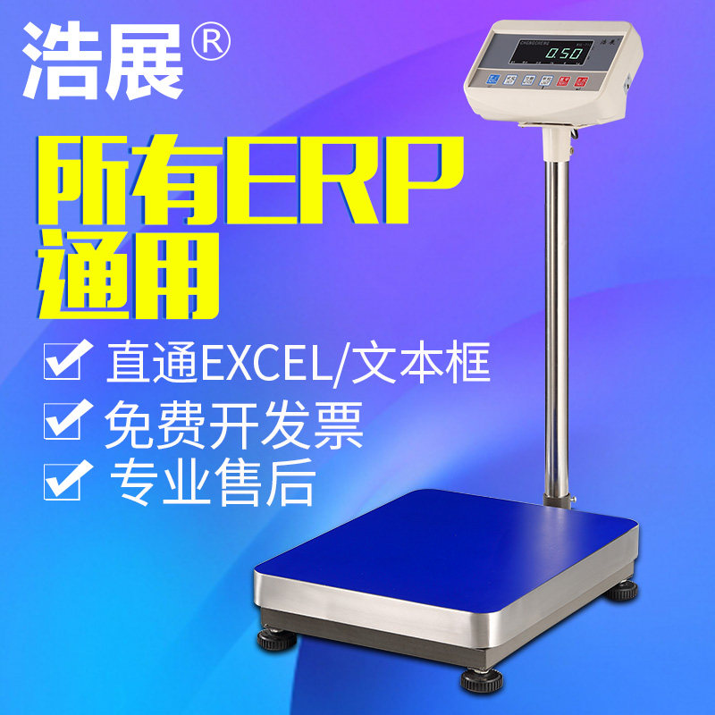 ERP电子秤管易万里牛聚水潭ERP台秤钮门管家婆连接电脑电商发货_虎窝淘