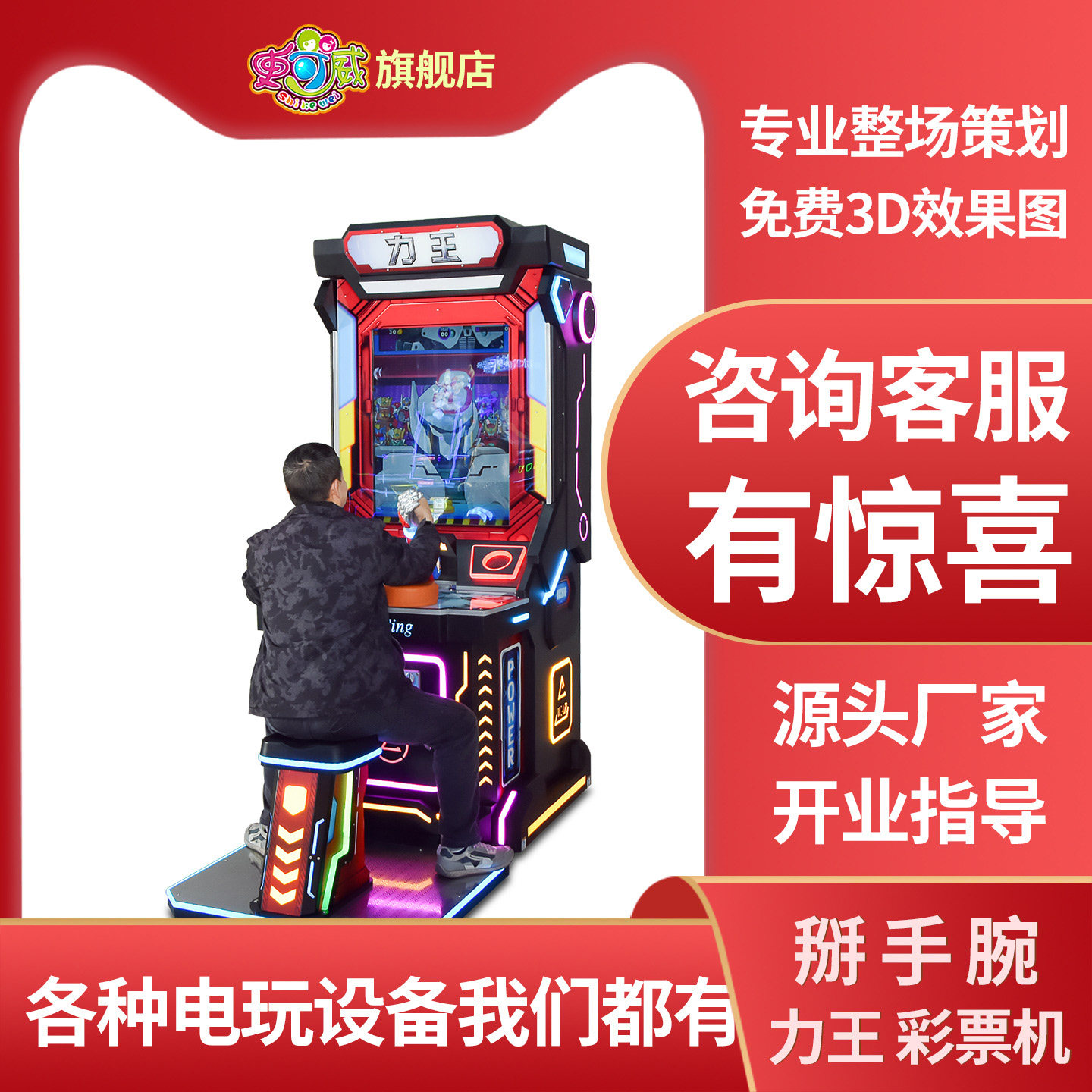 史可威扳手腕握力游戏机测力手腕锻炼器力王游戏厅电玩城娱乐设备