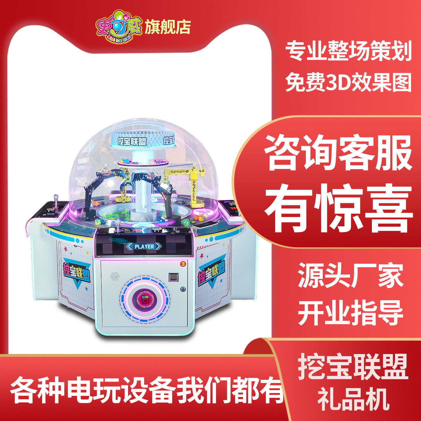 史可威电玩城娱乐设备中岛机系列糖果扭蛋大型投币商用礼品游戏机