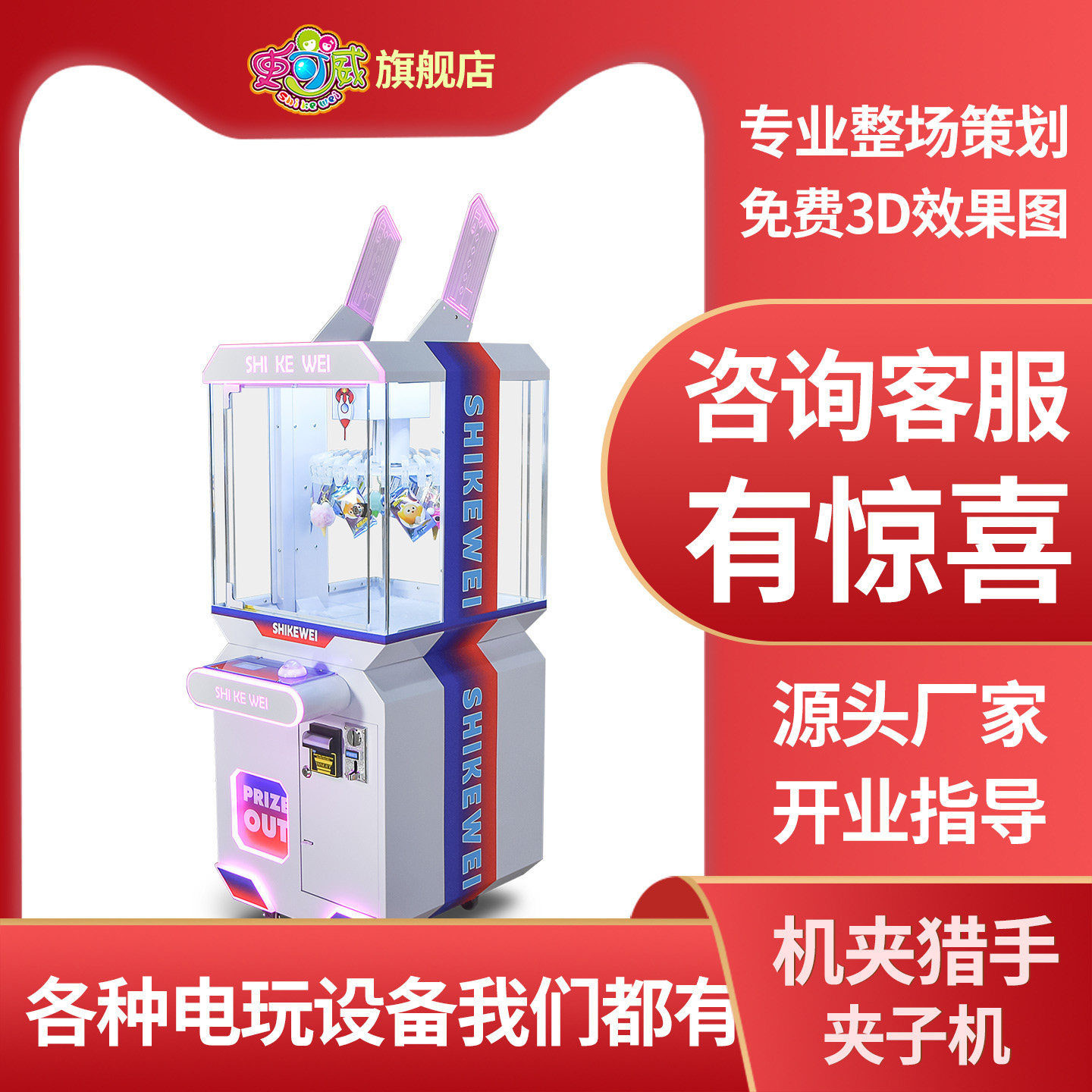 史可威儿童夹子游艺机网红零食机商用投币夹钥匙扣抓礼品游戏机