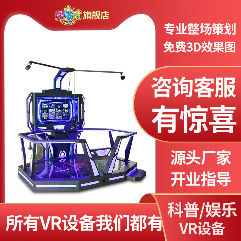 史可威大型vr体感游戏游戏机