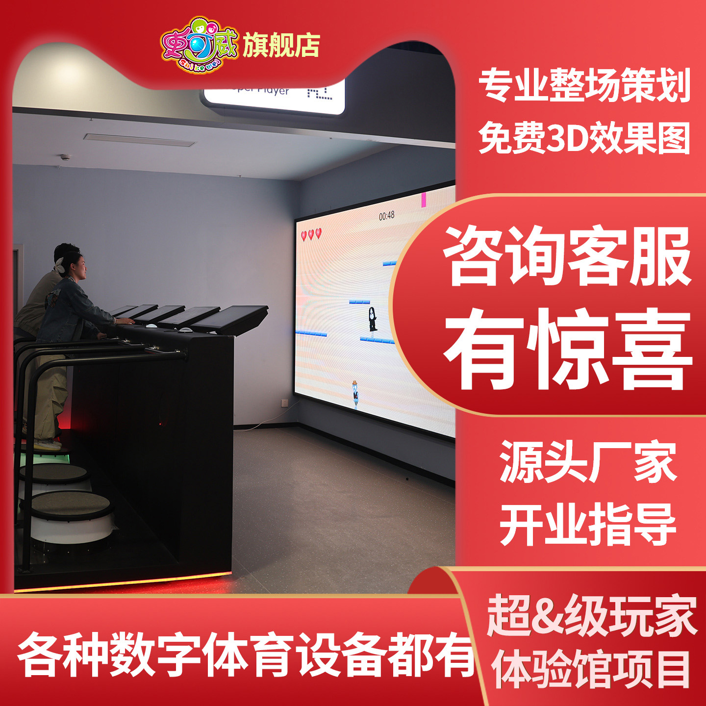 史可威数字体育互动体验馆项目