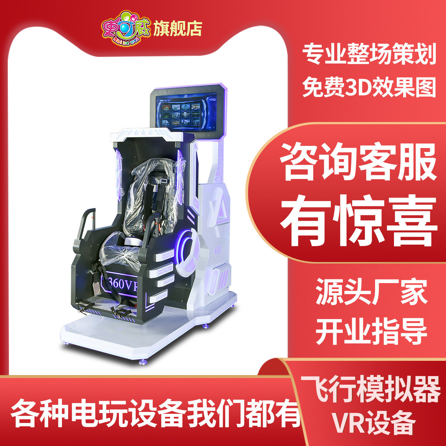 史可威vr体感设备360飞行模拟器儿童vr体验馆虚拟现实游乐设备