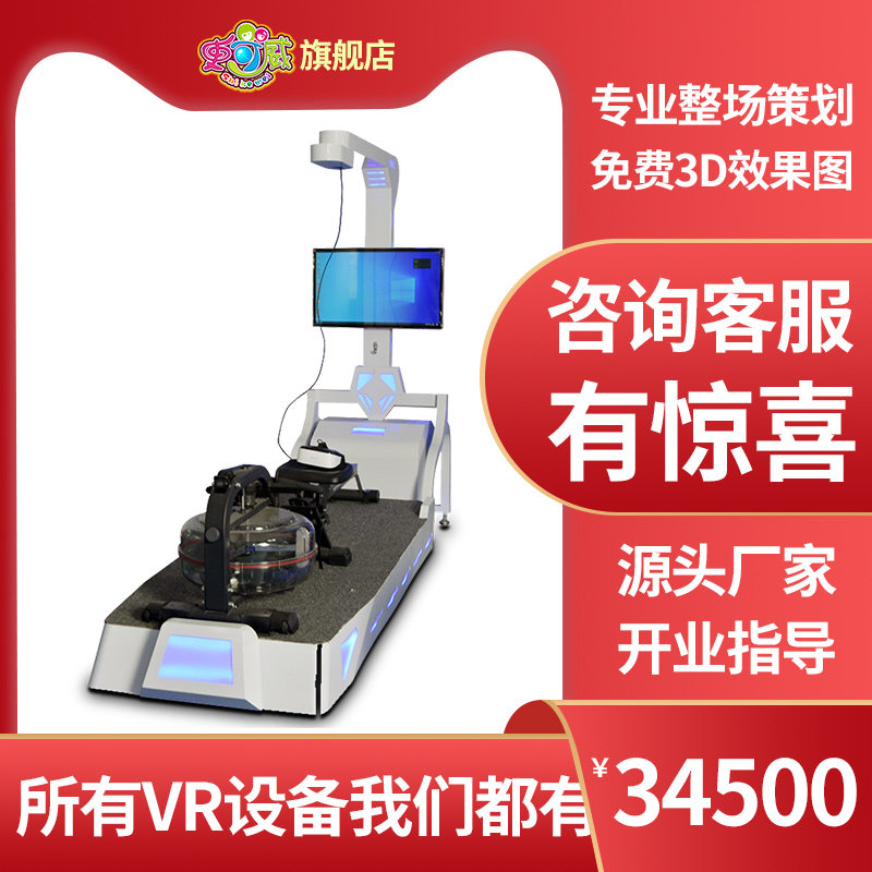 史可威vr体感游戏机单人水阻划船机虚拟现实体验馆游乐设备厂家