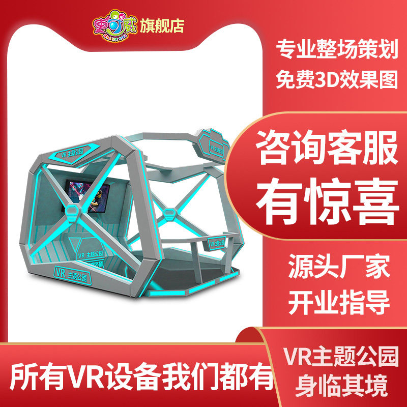 史可威vr游乐设备游戏机体验馆全套心理训练射击体感