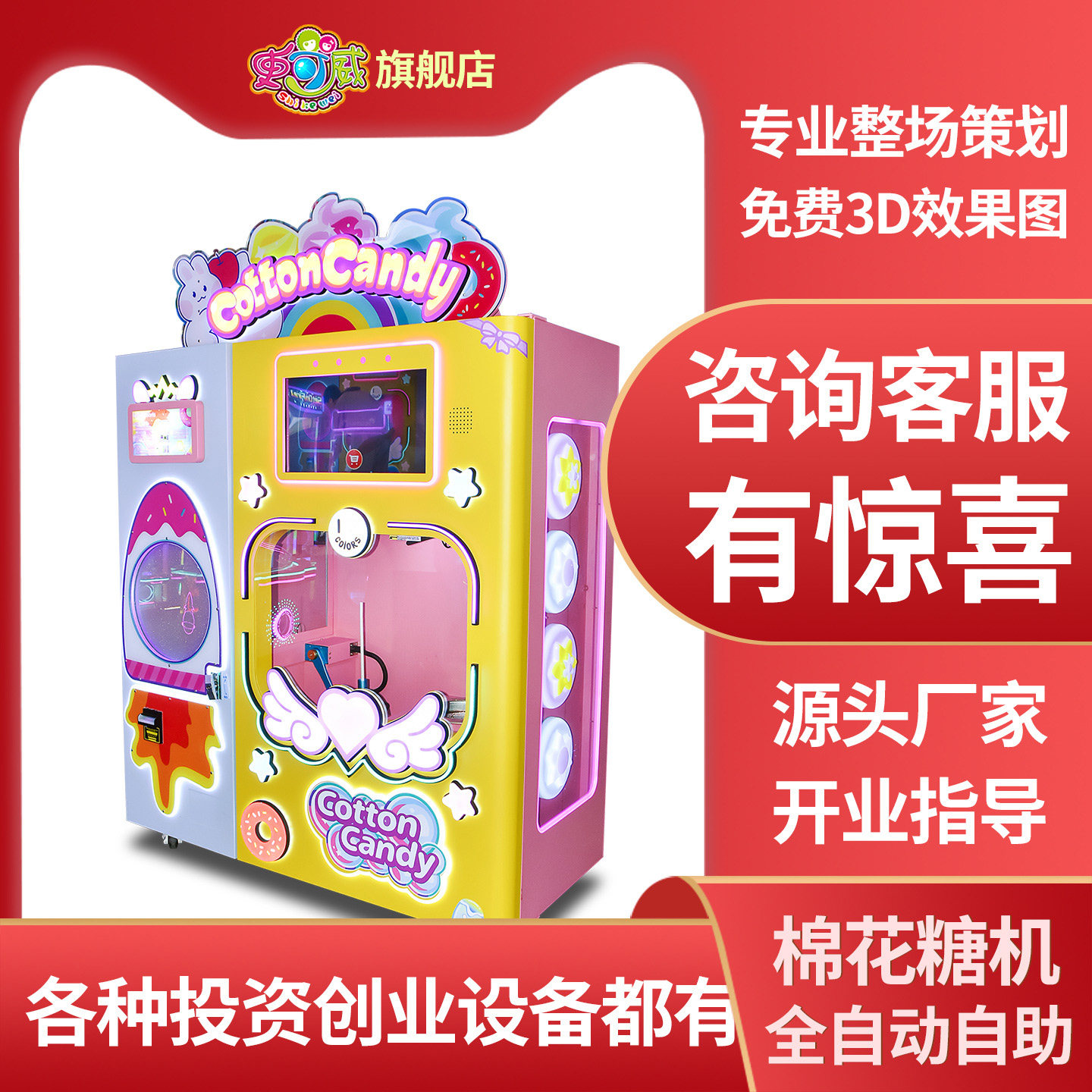 史可威商用全自动棉花糖机