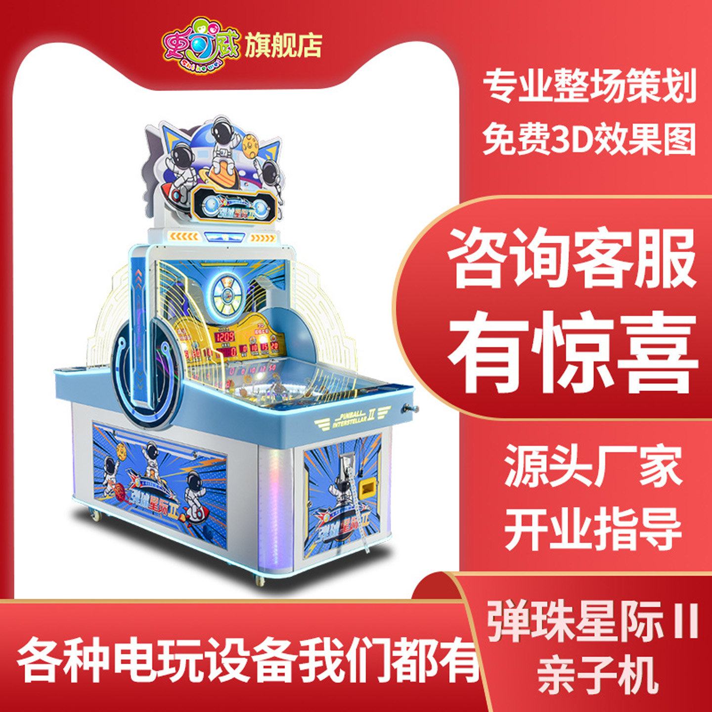 史可威弹珠机双人投币出彩票游戏机儿童大型拉杆电玩城娱乐设备