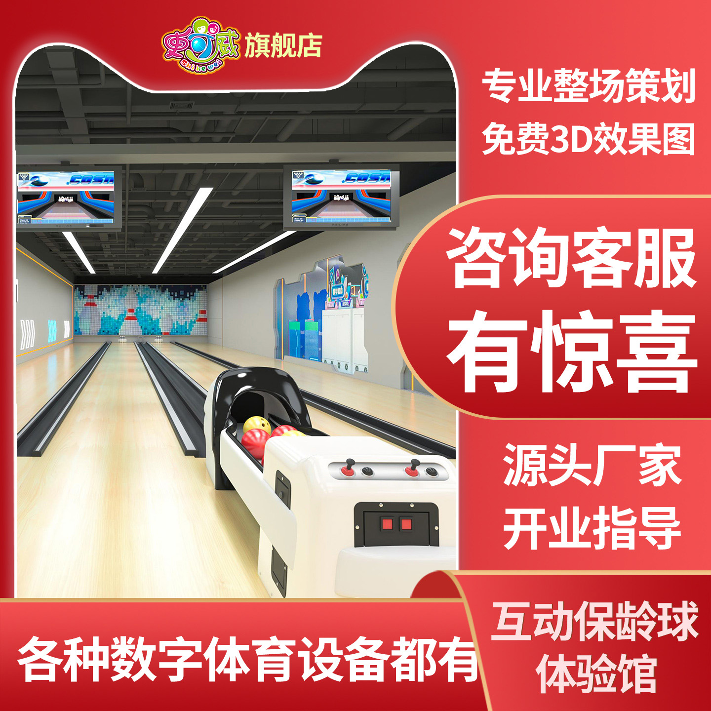 史可威投币游戏机双人式比赛大型保龄球球道电子计分电玩城设备