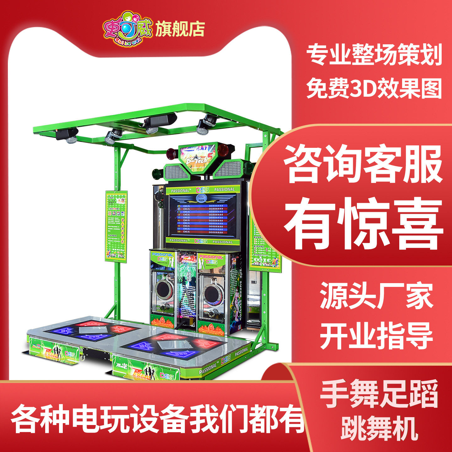 史可威跳舞机游戏厅电玩城大型e舞成名游戏机投币体感手舞足蹈3D