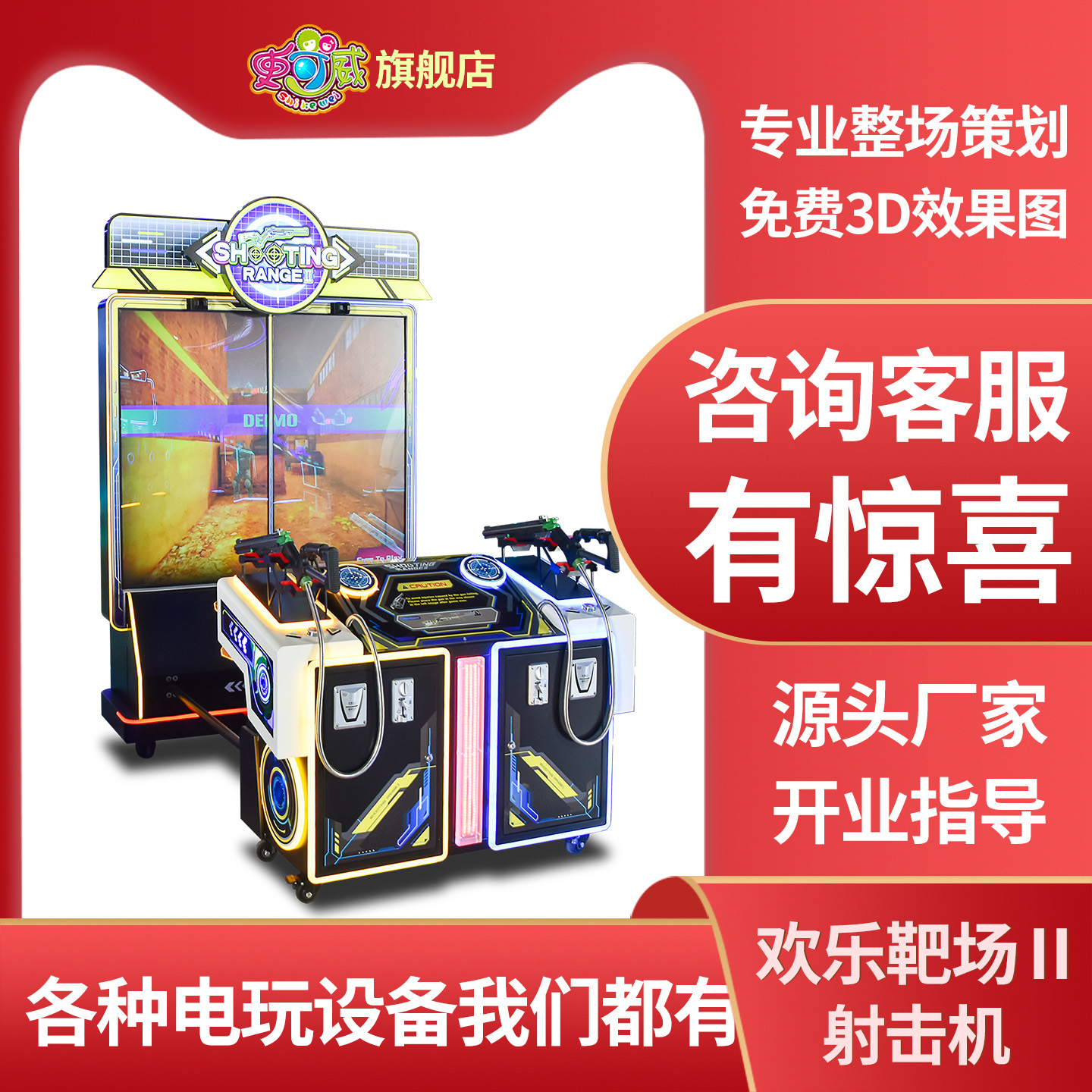 史可威大型电玩城游戏厅投币双人对战枪战射击游戏机模拟机娱乐机
