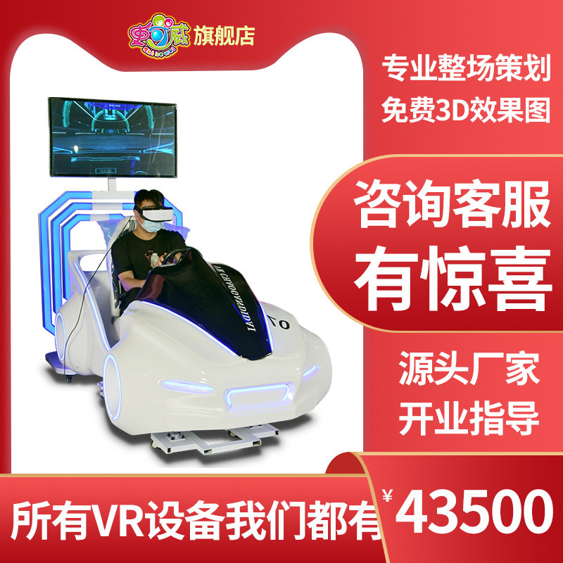 史可威 VR光速飞车设备摩托车赛车游戏机赛道模拟游乐主题vr体验馆厂家