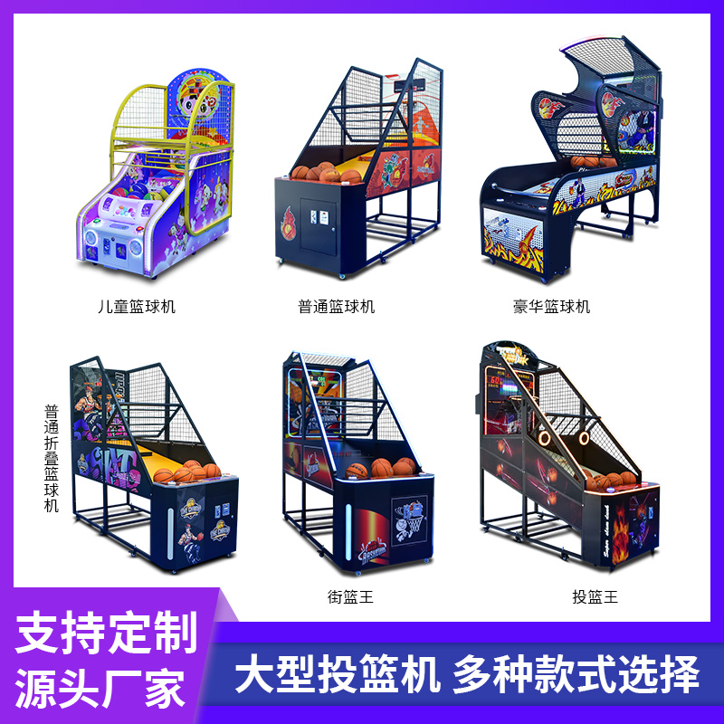 史可威儿童篮球机成人投篮机