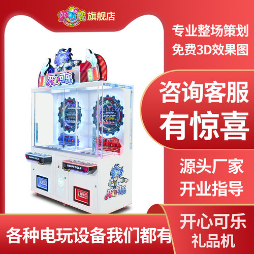 史可威投币可乐盲盒机