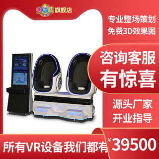 史可威vr大型游乐设备双人蛋椅商用体感游戏机安全体验馆娱乐设施