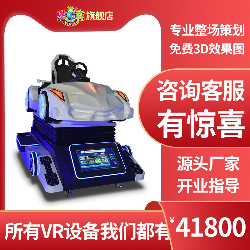 史可威 VR动感赛车模拟器一体机游戏机大型游乐设备  源头工厂