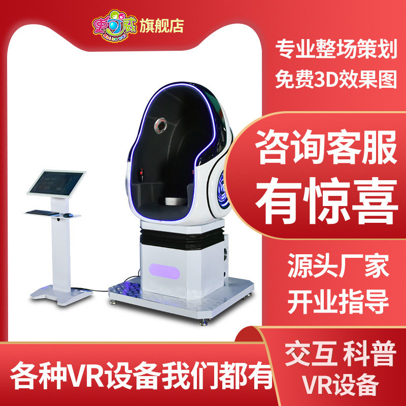 史可威VR动感蛋椅太空航天模拟驾驶舱体感游戏座椅消防交通科普安全教育设备