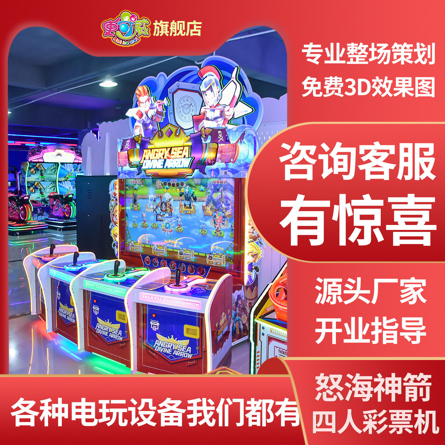 史可威大型游乐场四人亲子射击游戏机投币商用娱乐设备儿童彩票机