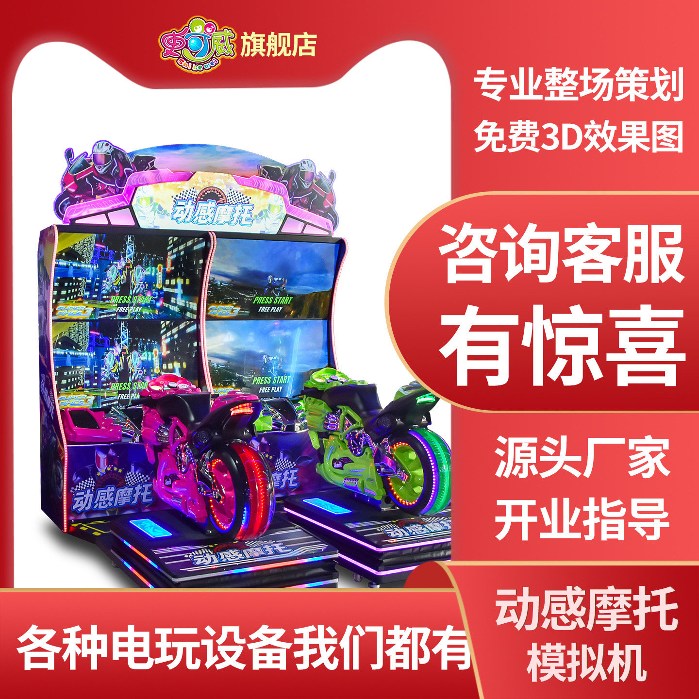 史可威双人四屏动感摩托游戏机大型商用体感赛车电玩城投币游艺机