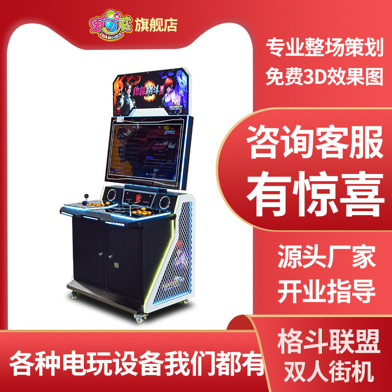 史可威大型游戏厅街机投币商用怀旧一体机双人对战格斗拳王框体机