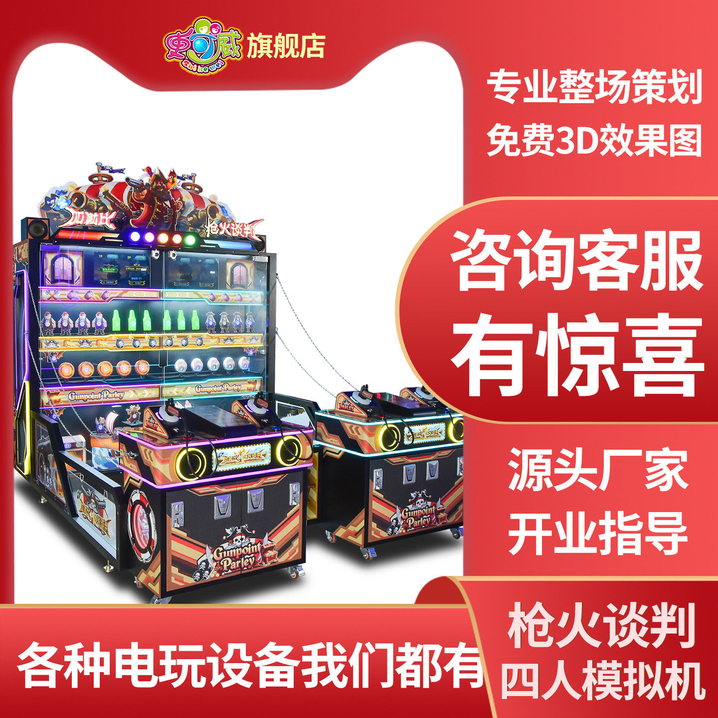 史可威大型电玩城射击游戏机四人投币枪机娱乐设备动漫城彩票机