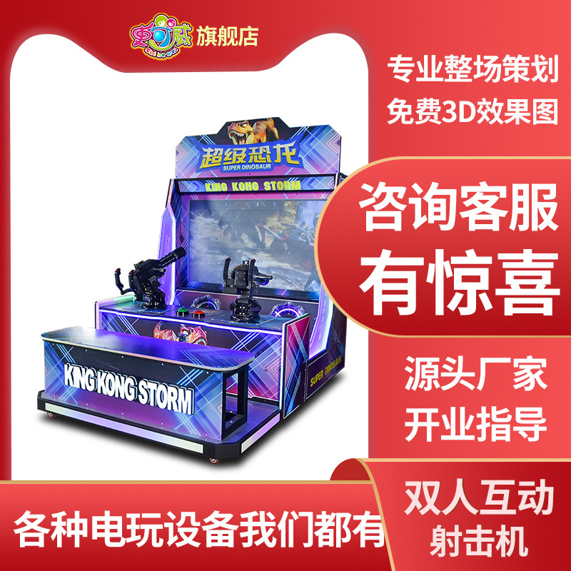史可威大型射击游戏机双人动感模拟格林机枪电玩城游戏厅商用设备