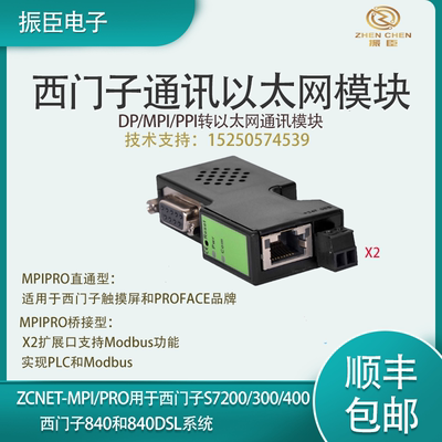 西门子S7300PLC串口MPI转以太网口模块DP通讯NET30转换器桥接数控