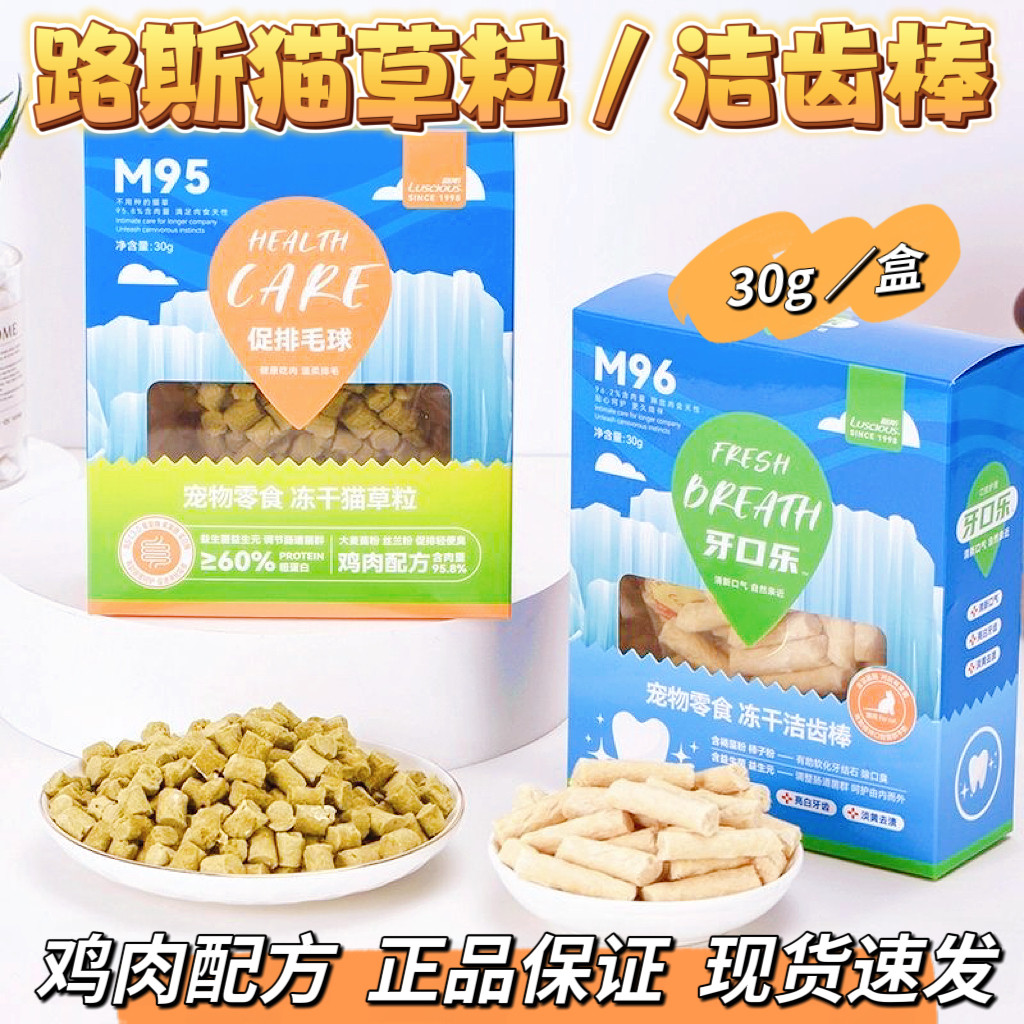 路斯猫咪零食鸡肉冻干猫草粒洁齿棒牙口乐促排毛球幼猫磨牙棒30g