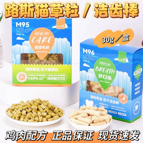 【2盒】路斯鸡肉冻干猫草粒30g
