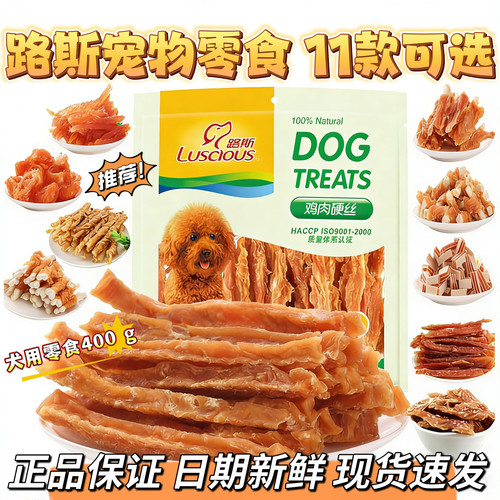 路斯宠物狗零食400g鸡肉硬丝肉干