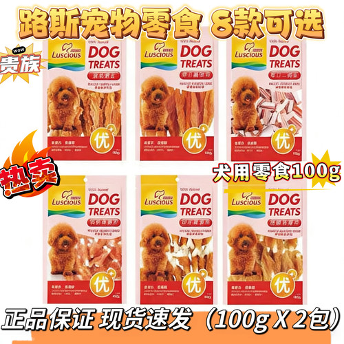 路斯狗零食磨牙泰迪鸡肉100g*2包
