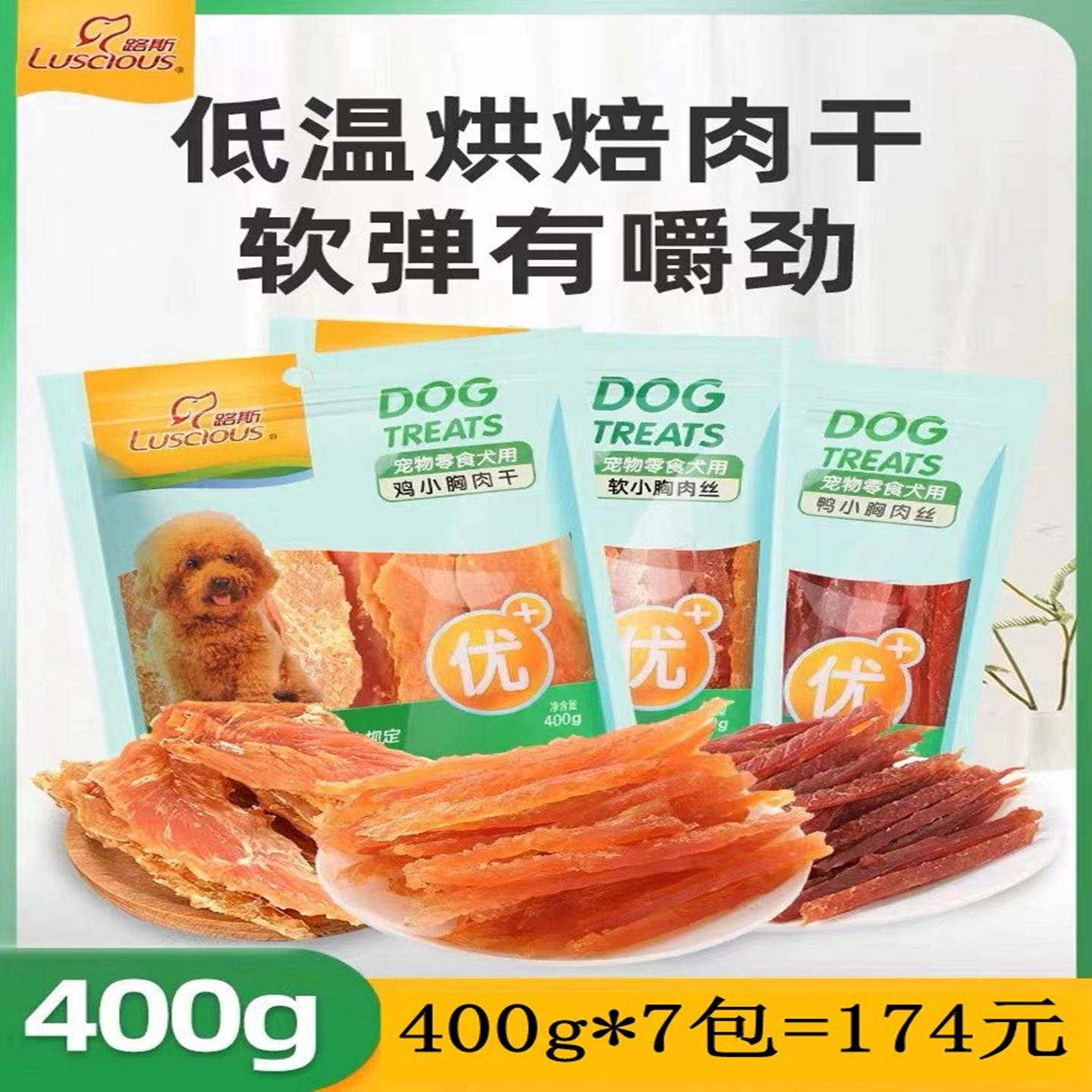 路斯宠物狗狗零食品泰迪幼犬磨牙补钙翅膀皮卷鸡胸肉任选400g*7包,宠物/宠物食品及用品,狗风干零食/肉干/肉条,淘宝优惠券,粉丝福利购,淘宝优惠卷