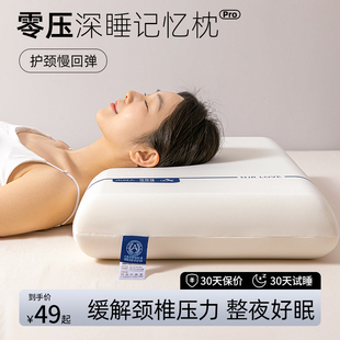 零压深睡慢回弹记忆棉枕头护颈椎助睡眠专用酒店同款枕芯侧睡整头