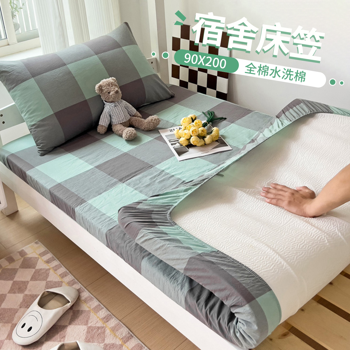 纯棉床笠学生宿舍专用