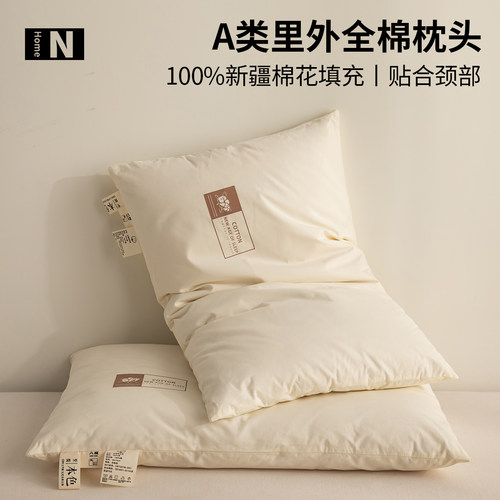 【A类母婴可用】里外全棉棉花枕
