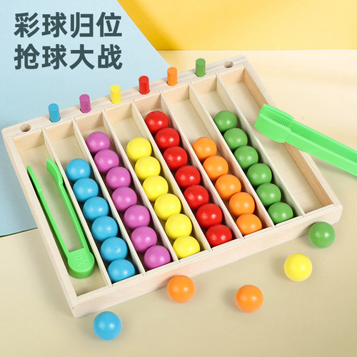 儿童益智彩球归位游戏颜色认知分类排序早教亲子互动趣味桌游玩具