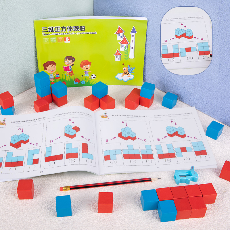 儿童空间思维训练玩具 幼儿动手能力观察力益智积木蒙氏数学教具
