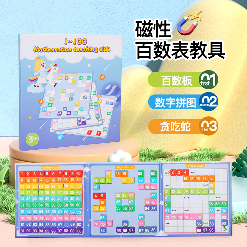 百数板磁吸一百以内幼儿园加减法学习数学启蒙神器一年级蒙氏教具