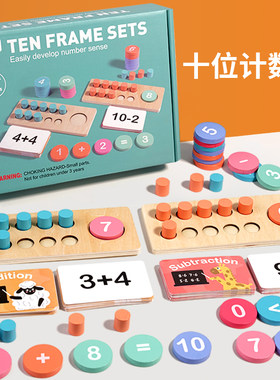 幼儿园十格阵数感教具加减法算数十位计数器儿童数学益智智力玩具