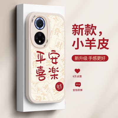 华为nova9小羊皮文字平安喜乐