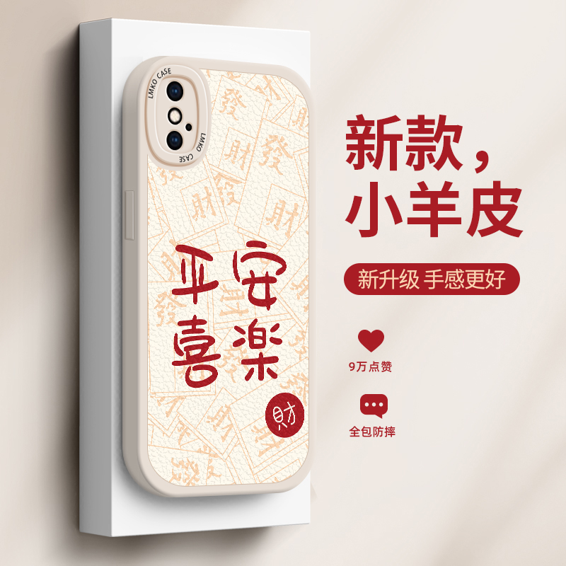 苹果x手机壳新款iphonexsmax磨砂小羊皮苹果xr全包防摔ix软xs硅胶XR保护套XSMAX平安喜乐財网红男女款外壳潮