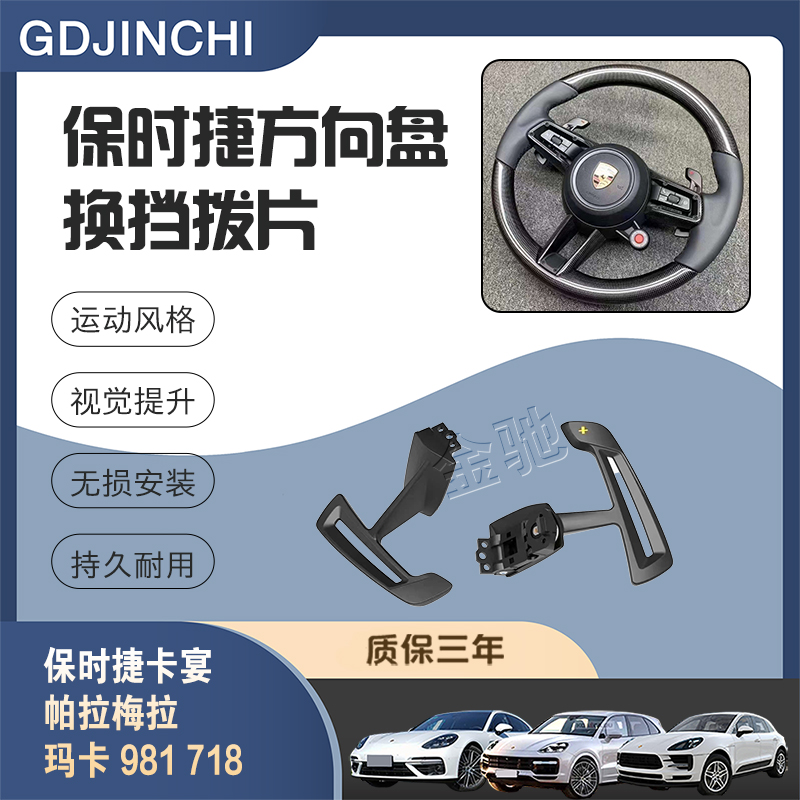 保时捷911718磁吸换挡拨片方向盘