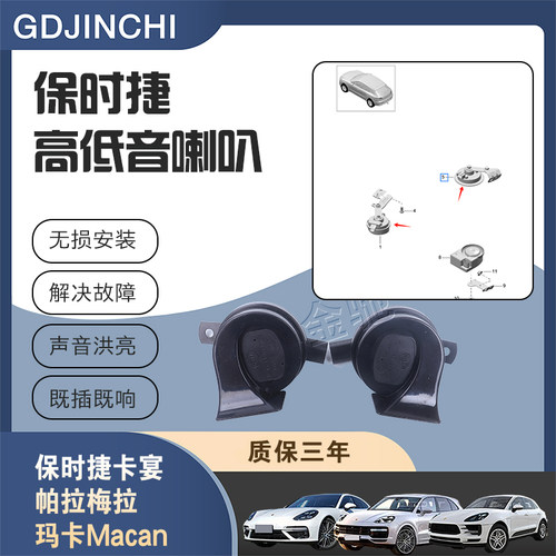 987/981/991/911跑车喇叭高音头